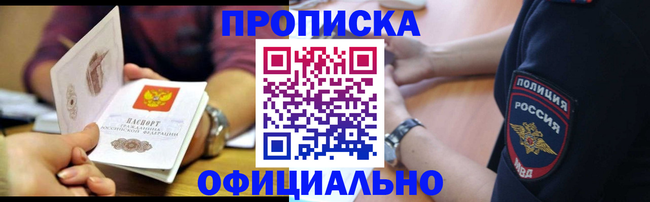 прописка иностранных граждан в Томской области