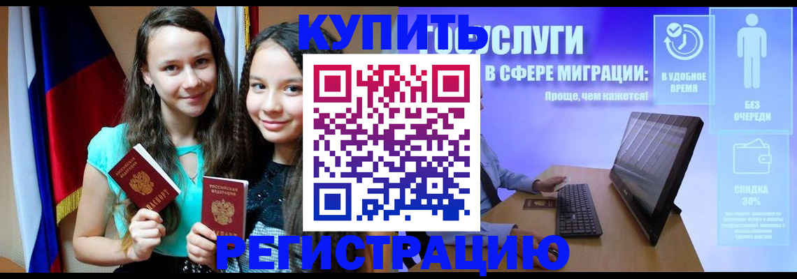 прописка для работы в Томской области